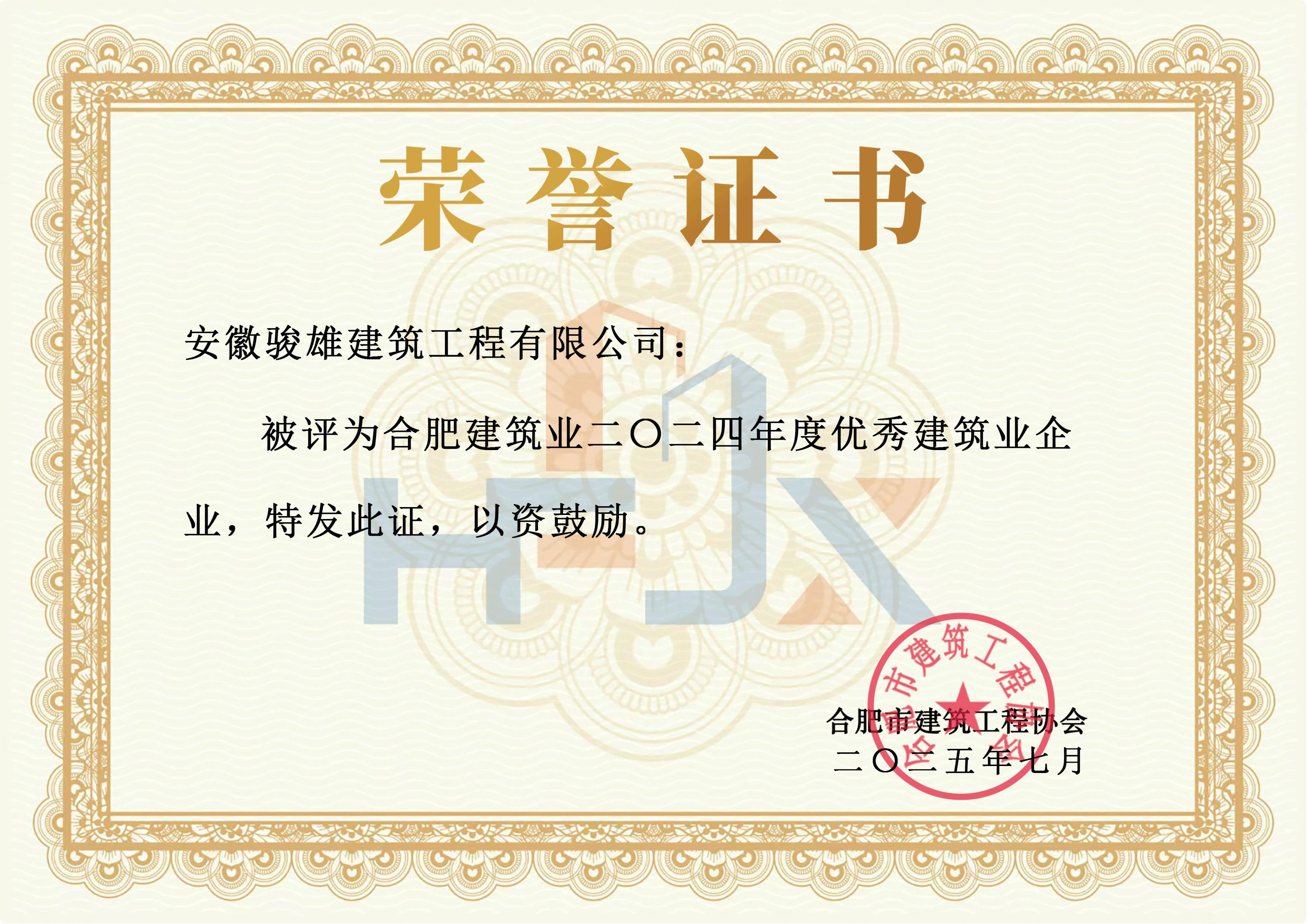 駿雄評優(yōu)評先證書.jpg
